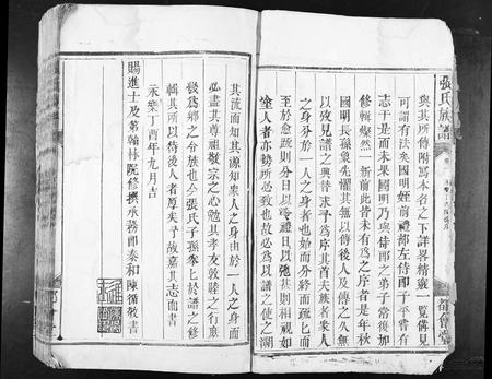江西张氏族谱-张氏族谱[不分卷].pdf电子版插图4