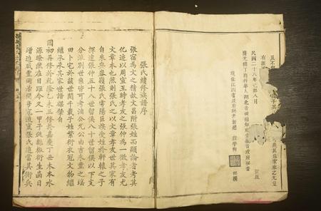 江西张氏族谱-畚岭张氏五修族谱.pdf电子版插图4