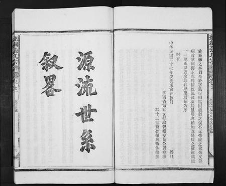江西张氏族谱-纪钢张氏宗谱[25卷末1卷].pdf电子版插图4