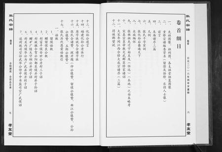江西张氏族谱-华夏张氏统谱[17卷首1卷].pdf电子版插图4