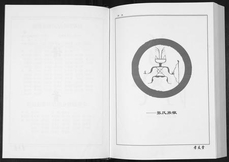 江西张氏族谱-华夏张氏统谱新建分谱[10卷首1卷].pdf电子版插图4