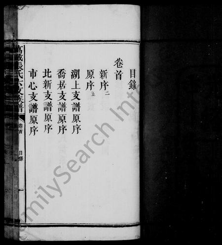 江西张氏族谱-万载张氏六支族谱 [共16卷].pdf电子版插图4