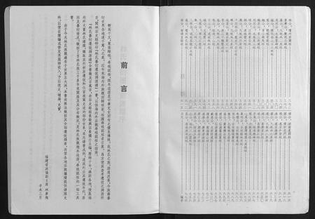 福建林氏族谱-林氏藩衍迁徙渊源谱.pdf电子版插图4 福建林氏族谱-林氏藩衍迁徙渊源谱.pdf电子版插图4