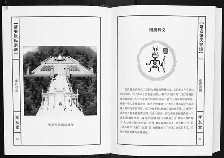 江西张氏族谱-靖安张氏宗谱[3卷].pdf电子版插图4