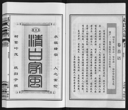 安徽赵氏族谱-赵氏宗谱.pdf电子版插图4