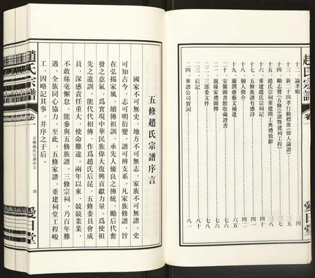 安徽赵氏族谱-赵氏宗谱.pdf电子版插图4