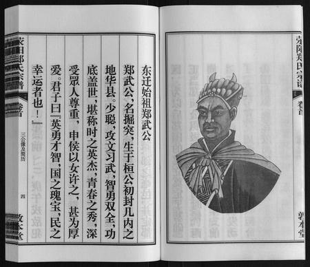安徽郑氏族谱-荥阳郑氏宗谱[9卷首末各1卷].pdf电子版插图4