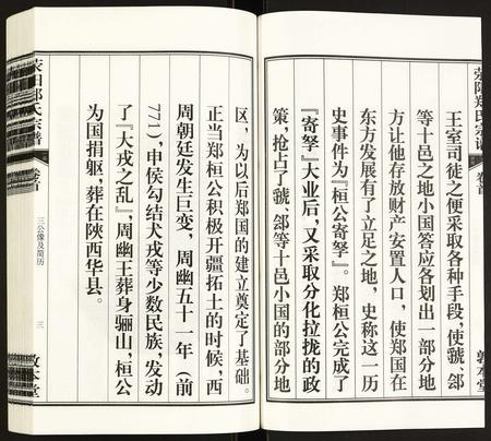 安徽郑氏族谱-荧阳郑氏宗谱.pdf电子版插图4