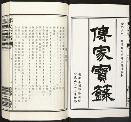 安徽郑氏族谱-郑氏宗谱.pdf电子版插图4