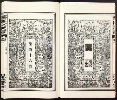 安徽郑氏族谱-郑氏宗谱.pdf电子版插图4