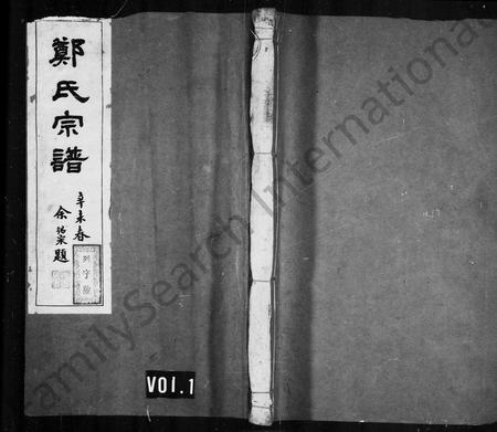 安徽郑氏族谱-郑氏宗谱 [22卷].pdf电子版插图4