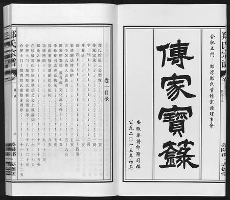 安徽郑氏族谱-郑氏宗谱[10卷].pdf电子版插图4