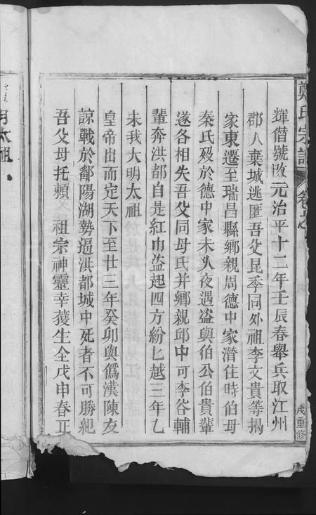 江西郑氏族谱-郑氏宗谱.pdf电子版插图4