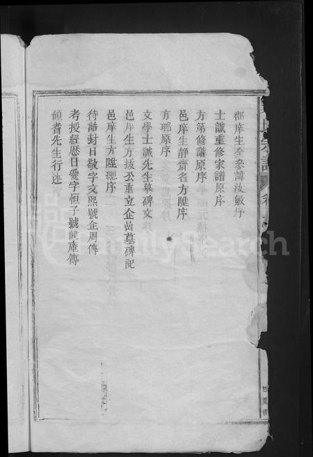 江西郑氏族谱-郑氏宗谱[总卷数不详].pdf电子版插图4