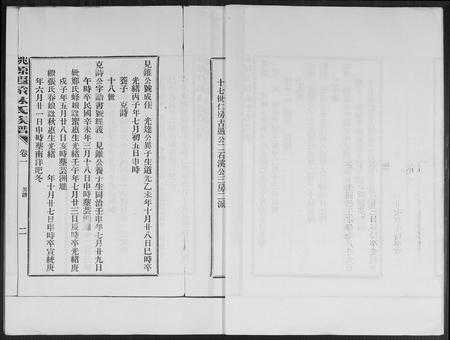 福建林氏族谱-桃源遐龄林氏族谱.pdf电子版插图4 福建林氏族谱-桃源遐龄林氏族谱.pdf电子版插图4