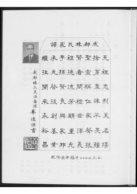 福建林氏族谱-清溪柏叶林氏族谱.pdf电子版插图4 福建林氏族谱-清溪柏叶林氏族谱.pdf电子版插图4