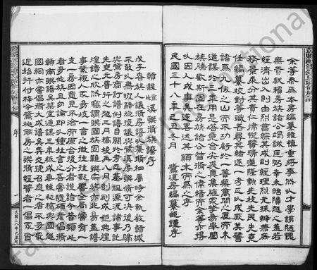 江西锺氏族谱-赣县鹭溪桃溪锺氏联修族谱 [不分卷].pdf电子版插图4