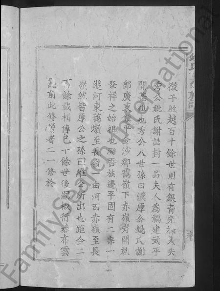 江西锺氏族谱-锺氏三修族谱 [不分卷].pdf电子版插图4