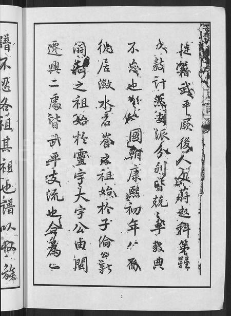 江西锺氏族谱-锺氏重修族谱 [不分卷].pdf电子版插图4