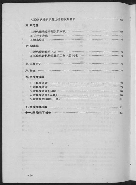 江西锺氏钟氏族谱-颖川郡瑞金老城锺氏五修族谱.pdf电子版插图4