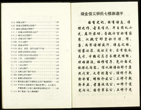 江西钟氏钟氏族谱-瑞金颖川信义钟氏七修族谱.pdf电子版插图4