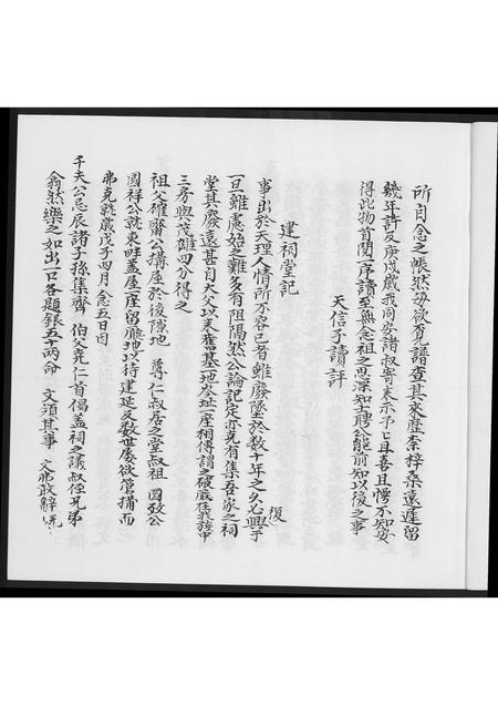 福建林氏族谱-烈屿顶林林氏仲礼公家谱.pdf电子版插图4 福建林氏族谱-烈屿顶林林氏仲礼公家谱.pdf电子版插图4