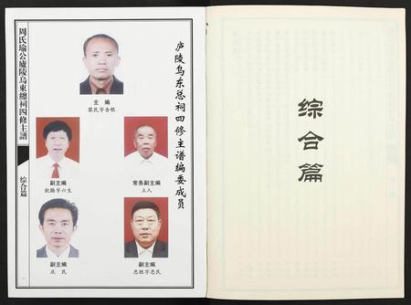 江西周氏族谱-周氏瑜公庐陵乌东总祠四修主谱 [3卷].pdf电子版插图4