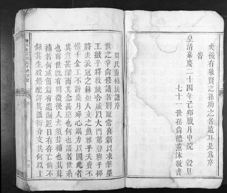 江西周氏族谱-抚乐长富周氏十修族谱[不分卷].pdf电子版插图4