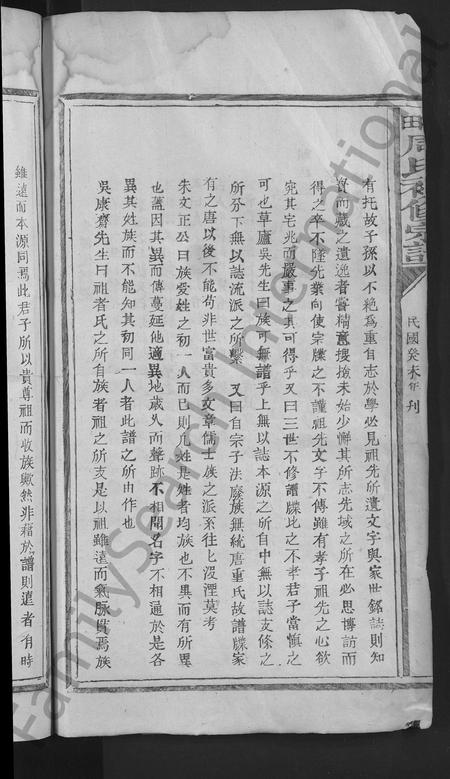 江西周氏族谱-箬田周氏初修宗谱 [不分卷].pdf电子版插图4