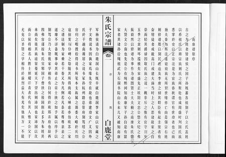 安徽朱氏族谱-朱氏宗谱.pdf电子版插图4