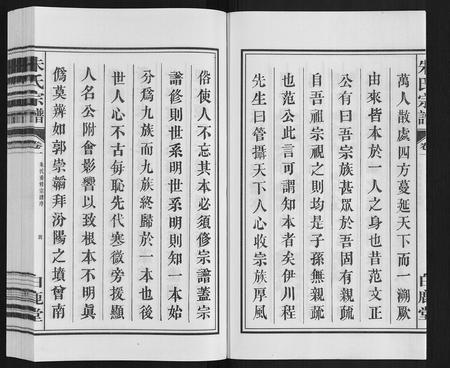安徽朱氏族谱-朱氏宗谱.pdf电子版插图4