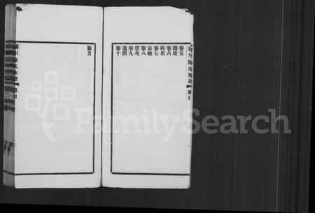 福建陈氏族谱-颖川陈氏族谱 [10卷].pdf电子版插图4