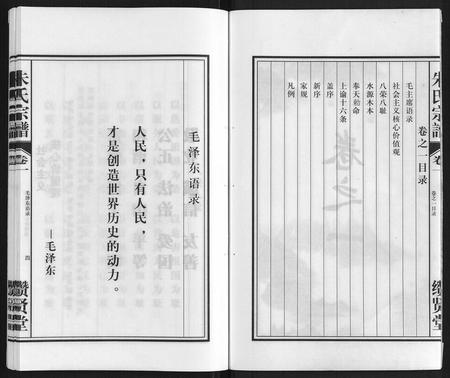 安徽朱氏族谱-朱氏宗谱[8卷].pdf电子版插图4