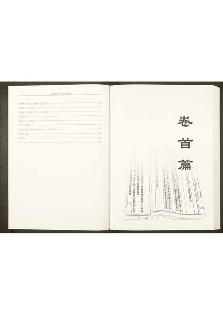 福建林氏族谱-福清林氏大宗谱.pdf电子版插图4