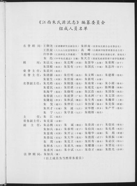 江西朱氏族谱-江西朱氏源流志.pdf电子版插图4