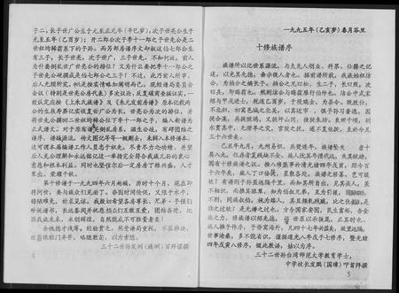江西朱氏族谱-瑞金市朱坊上朱氏第十修族谱.pdf电子版插图4