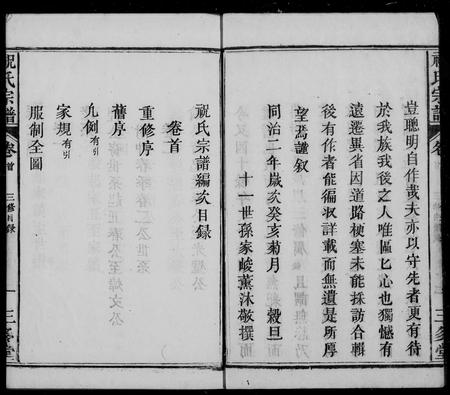 安徽祝氏族谱-祝氏宗谱 [10卷首末各1卷].pdf电子版插图4