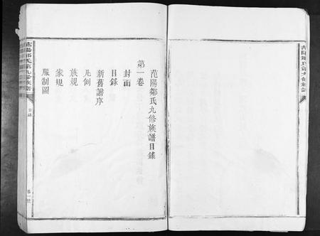 江西邹氏族谱-范阳邹氏第九修族谱[14卷].pdf电子版插图4