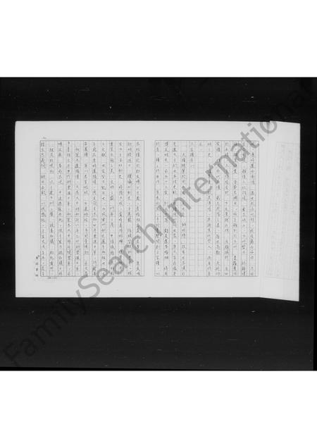 福建林氏族谱-[褔建闽侯迁台林氏家谱].pdf电子版插图4