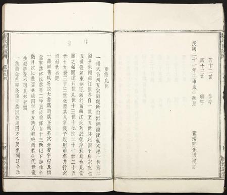 江西邹氏族谱-邹氏族谱.pdf电子版插图4