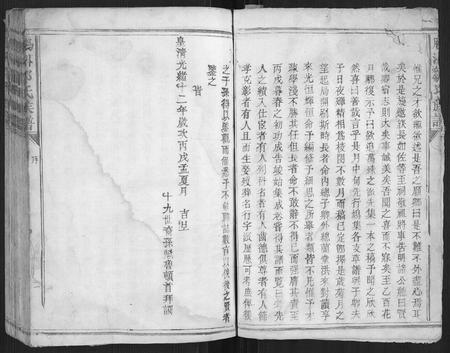 江西邹氏族谱-鹏洲邹氏族谱[不分卷].pdf电子版插图4