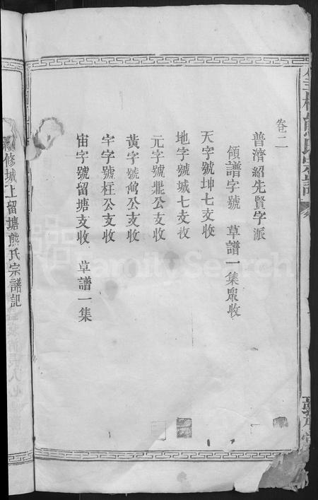 江西熊氏族谱-筀林熊氏宗谱 [2卷].pdf电子版插图4
