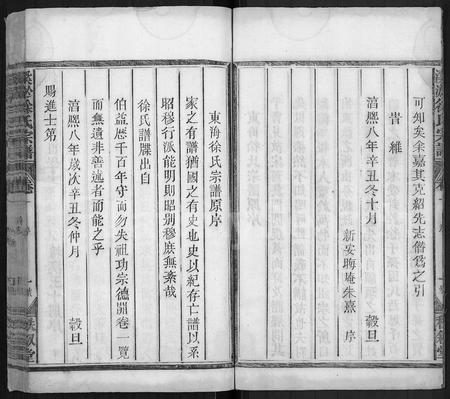江西徐氏族谱-溪淤徐氏宗谱 [5卷,首1卷].pdf电子版插图4