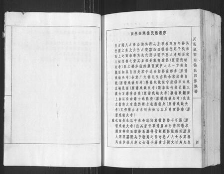 江西徐氏族谱-兴邑城西内徐氏四修族谱[不分卷].pdf电子版插图4