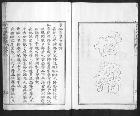 福建林氏族谱-西河林氏族谱[7卷].pdf电子版插图4