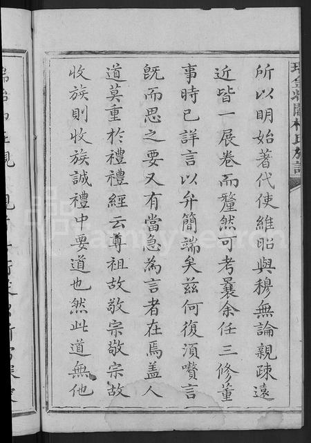 江西杨氏族谱-瑞金北关杨氏族谱 [不分卷].pdf电子版插图4
