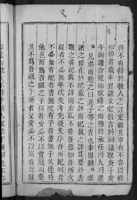 江西叶氏族谱-吉水东营叶氏六修族谱 [19卷,首末各1卷].pdf电子版插图4