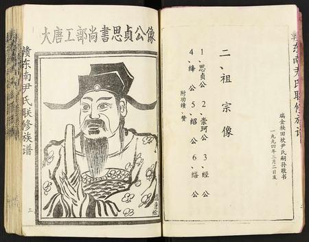 江西尹氏族谱-赣东南尹氏联修族谱.pdf电子版插图4