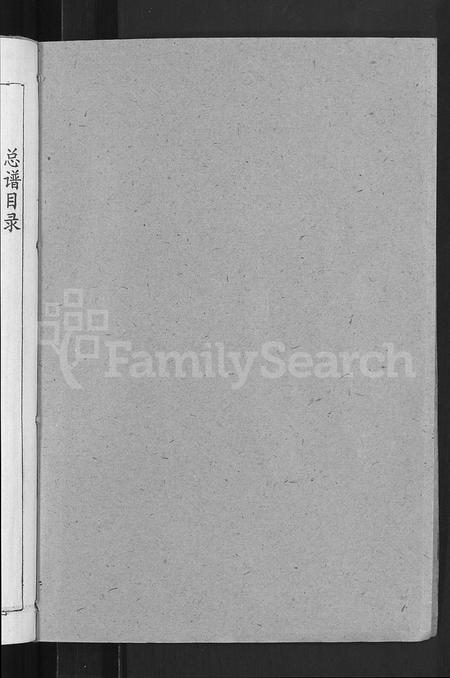 江西尹氏族谱-赣东南尹氏联修族谱 [不分卷].pdf电子版插图4