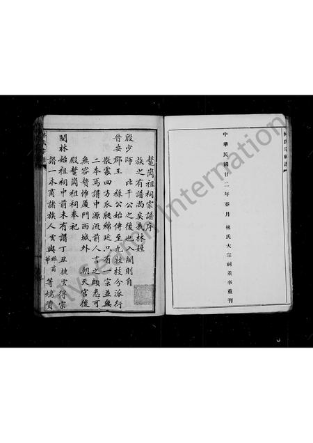 福建林氏族谱-西洒林氏族谱.pdf电子版插图4 福建林氏族谱-西洒林氏族谱.pdf电子版插图4